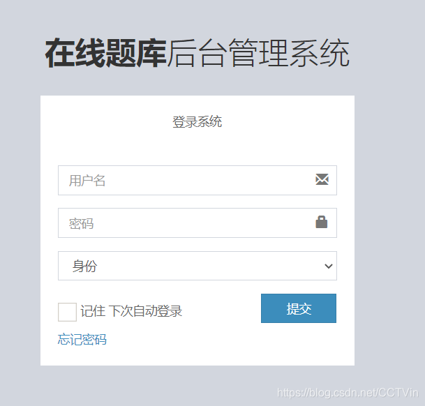 下次登录和忘记密码功能暂未实现