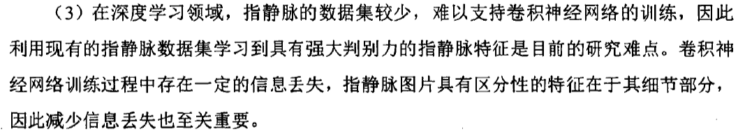 指静脉当前遇到的问题