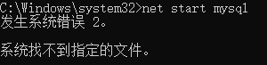 系统找不到指定的文件。