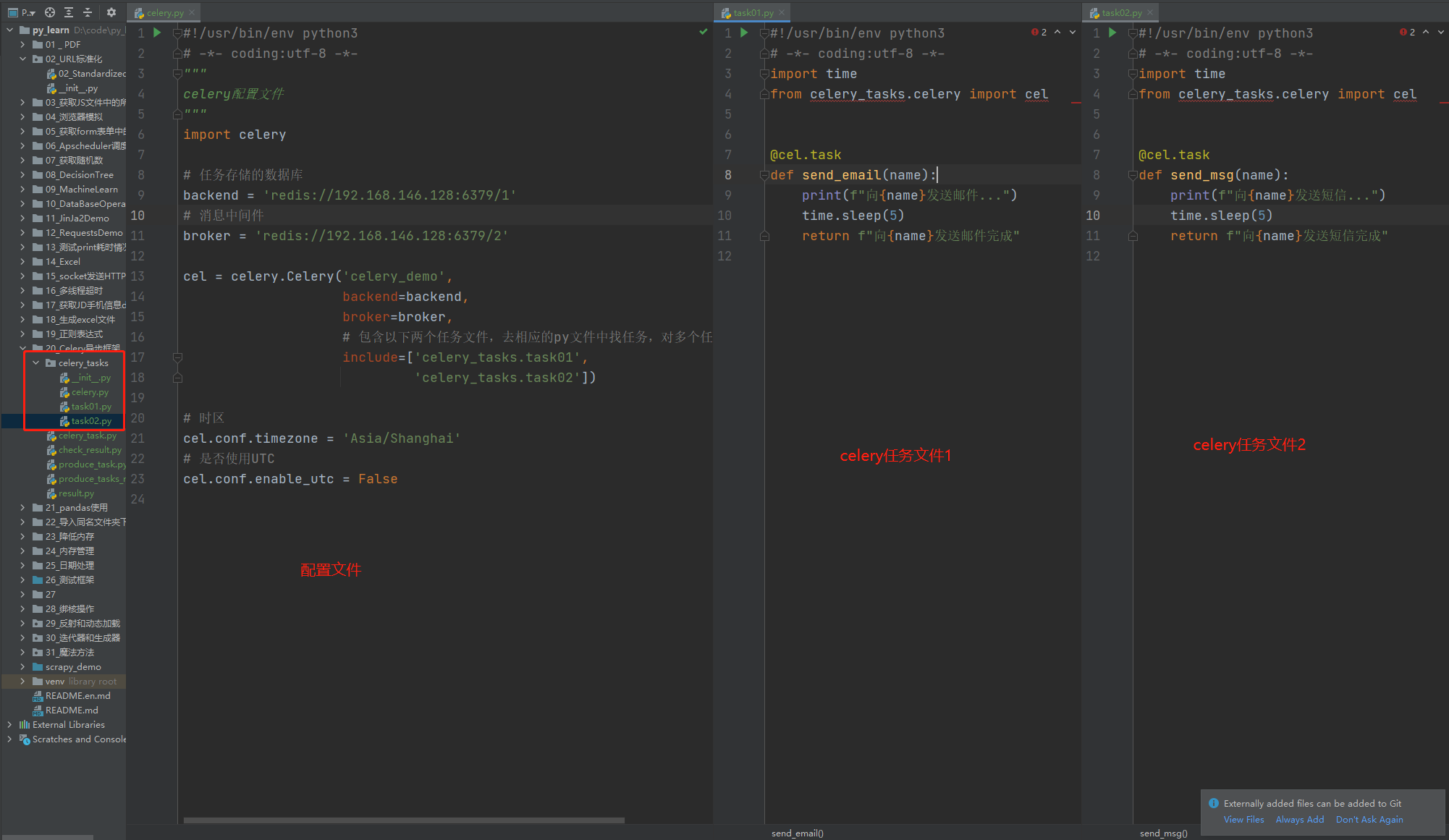 celery多目录结构