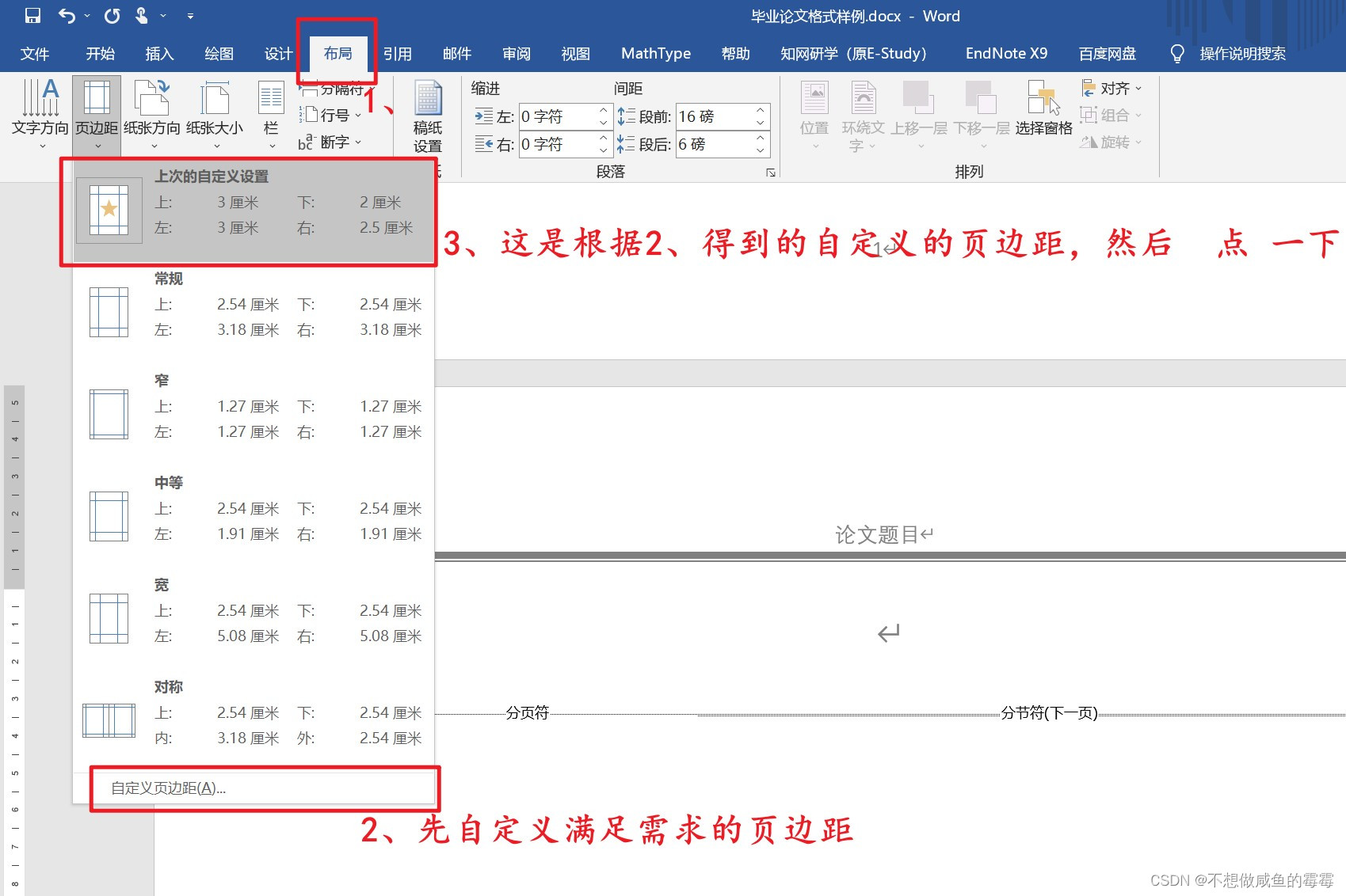 毕业论文 word格式 大全（一）