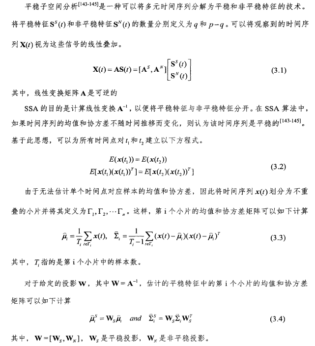 Stationary Subspace Analysis 即平稳子空间分析--Matlab代码分享_子空间辨识matlab代码-CSDN博客