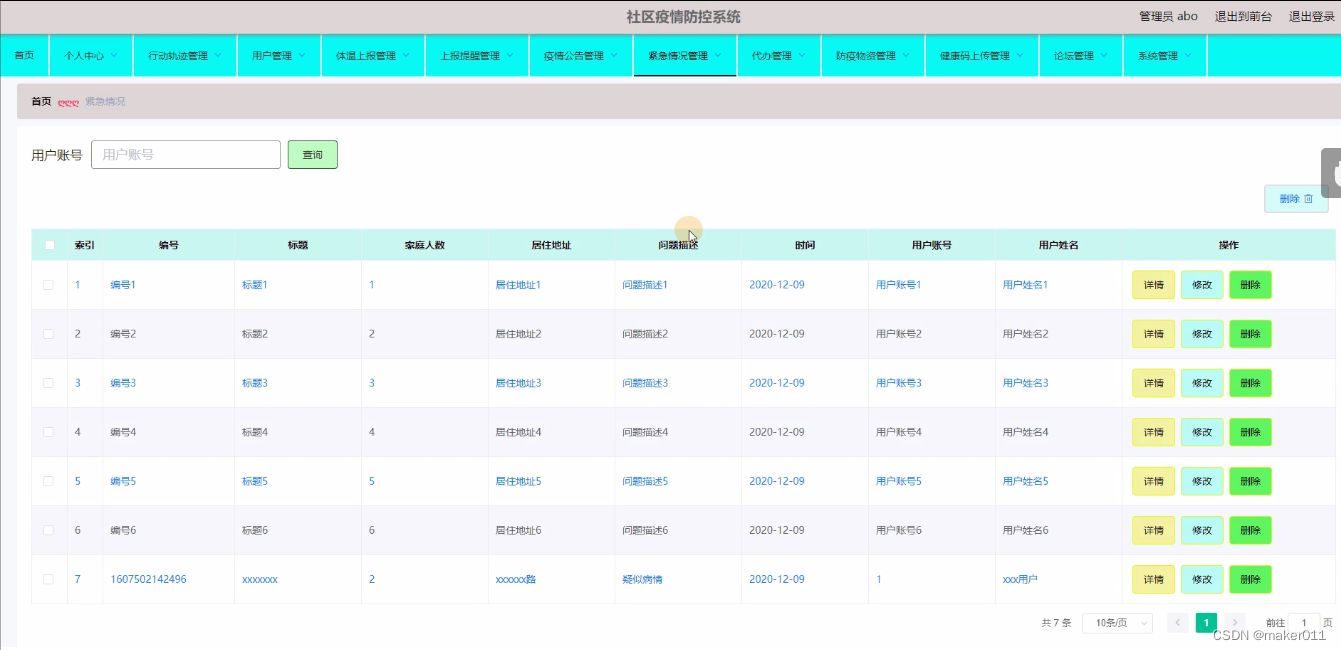 【JAVA程序设计】（C00084）基于SSM+uniapp的社区疫情防控小程序及管理系统-有文档