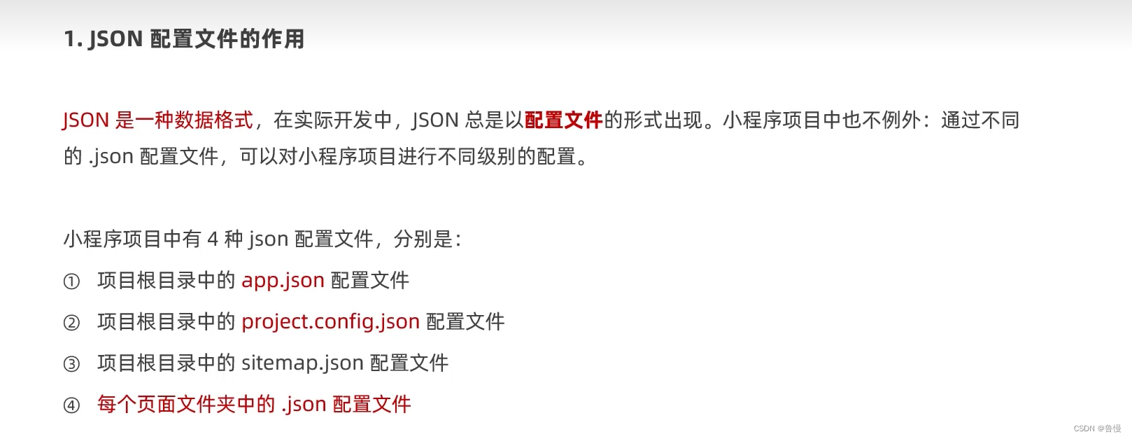 微信小程序里的json文件