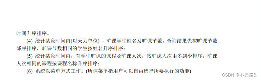 C语言实现学生考勤管理系统