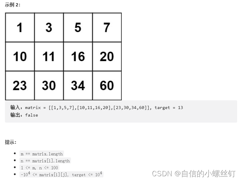 Leecode 74. 搜索二维矩阵 二分