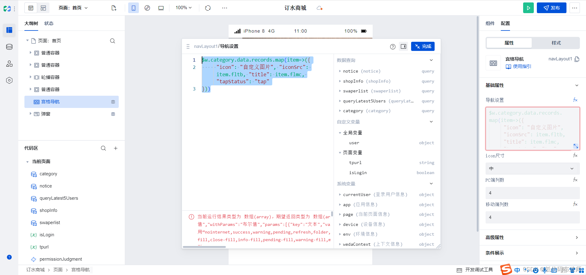 订水商城实战教程10-宫格导航