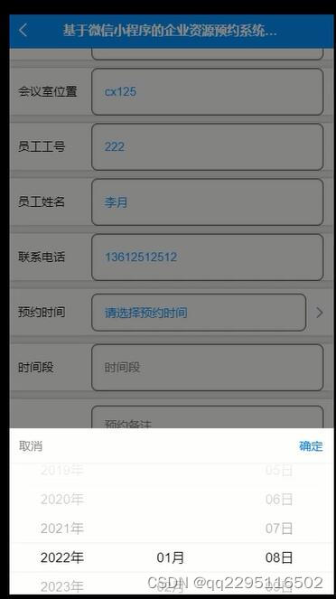 基于微信小程序的企业会议室车辆预约系统