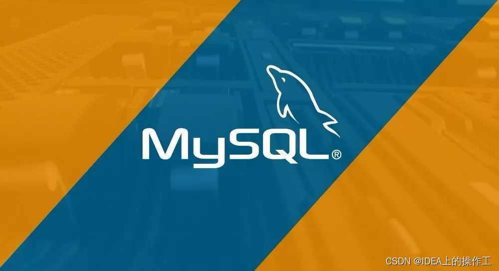 MySQL基础——约束