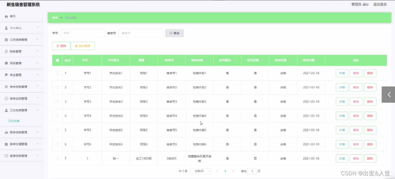 基于Java+SpringBoot+vue的新生宿舍管理系统设计与实现【源码(完整源码请私聊)+论文+演示视频+包运行成功】