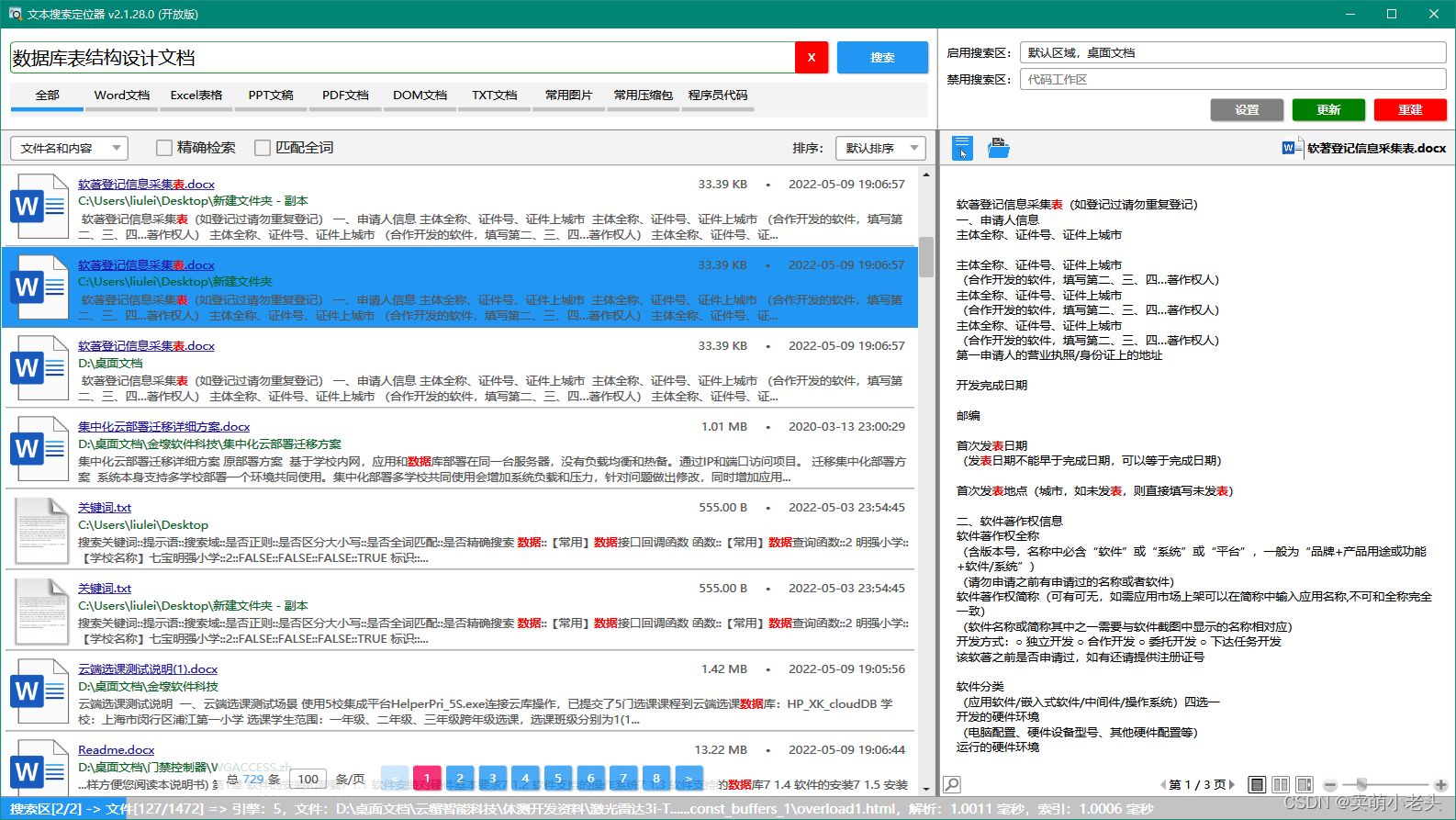 关键词搜索和文档内容预览