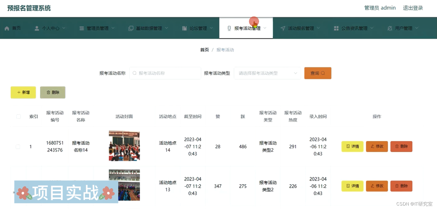 预报名管理系统-活动管理