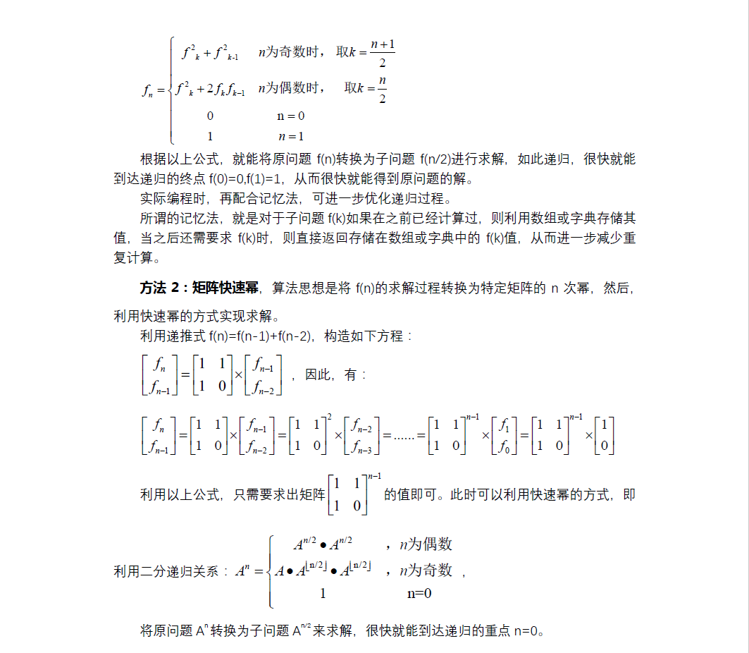 斐波那契数列快速算法详解