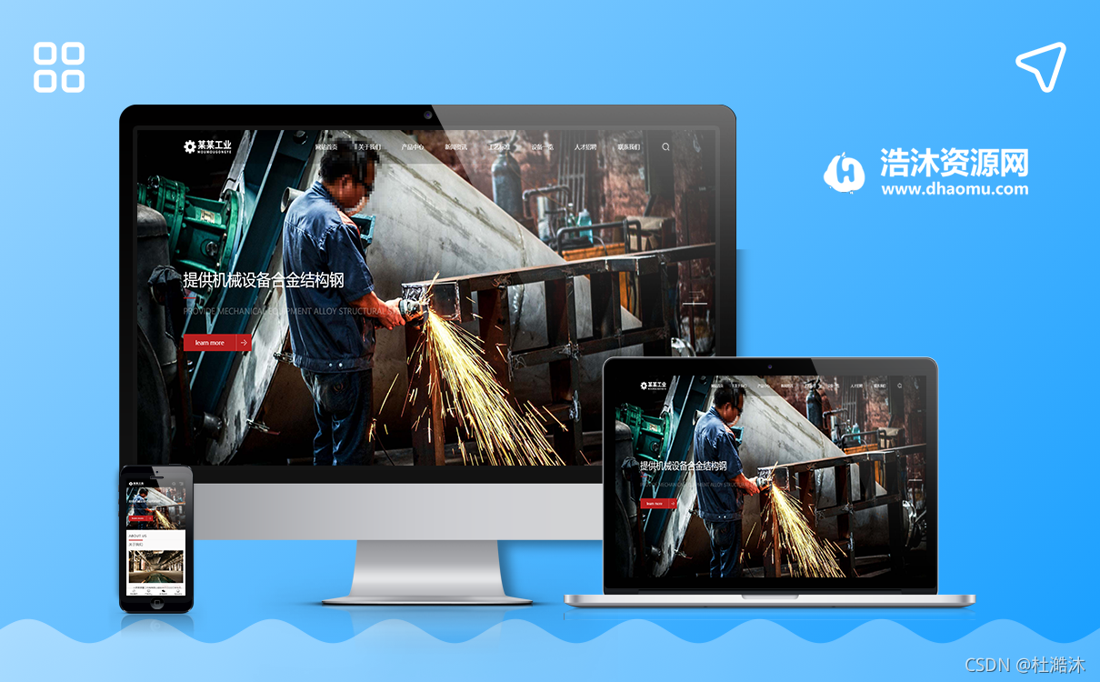 响应式重工业钢铁机械类网站pbootcms模板,html5工业设备网站源码下载-浩沐资源网