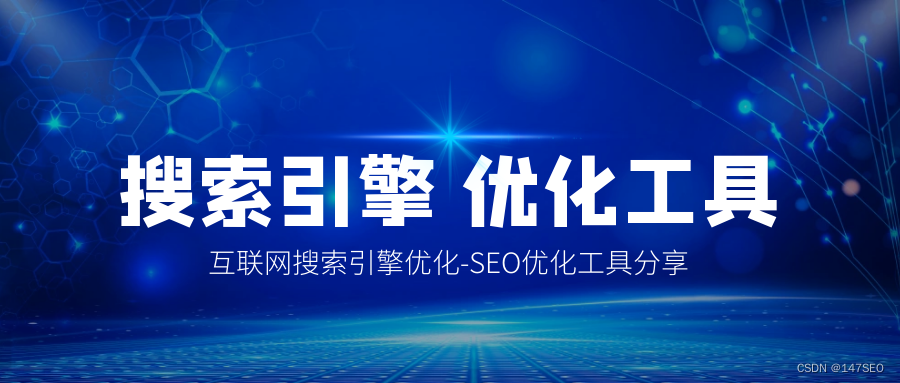 seo关键词排名点击优化软件