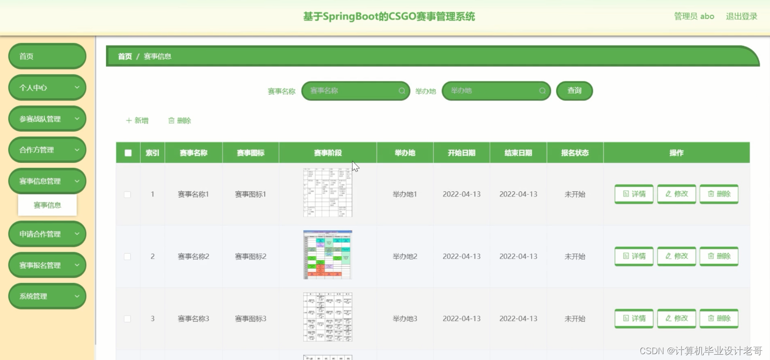 赛事信息