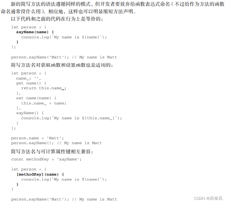 《JavaScript高级程序设计（第4版）》