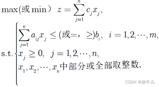 数学建模整数规划模型_0-1整数规划数学模型