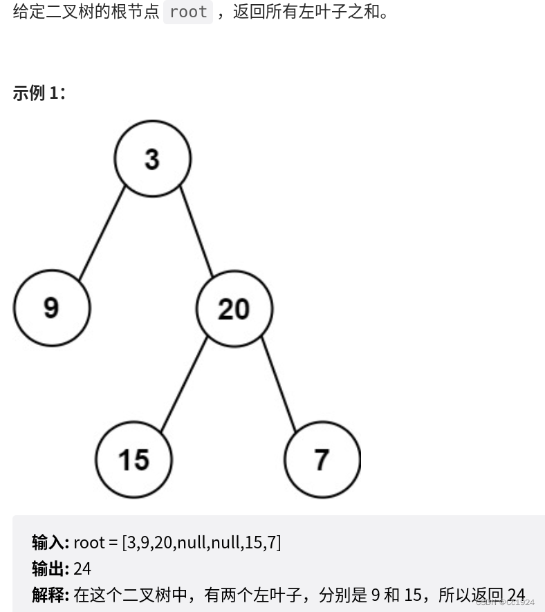 代码随想录17——二叉树：110平衡二叉树、257二叉树的所有路径、404左叶子之和