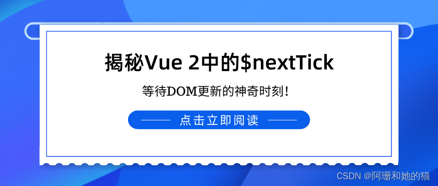 揭秘Vue 2中的$nextTick：等待DOM更新的神奇时刻！