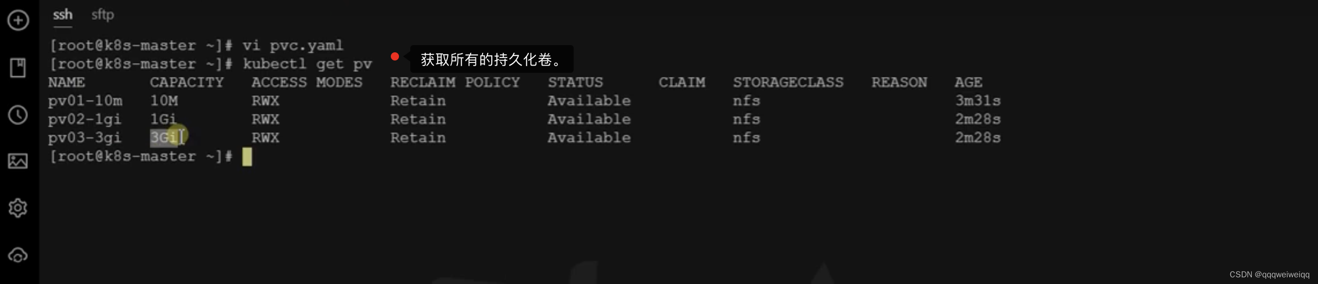 k8s的学习（3）