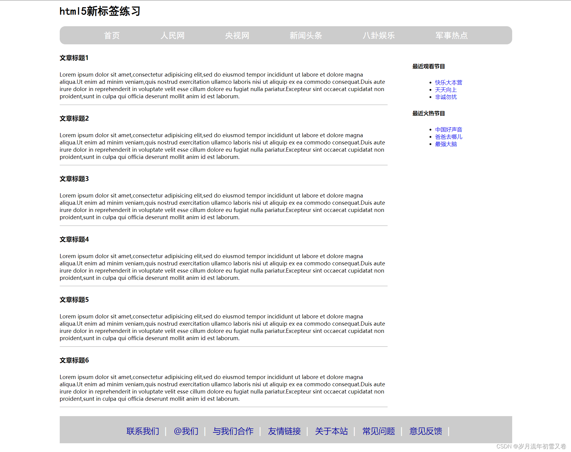 HTML5新增标签使用案例