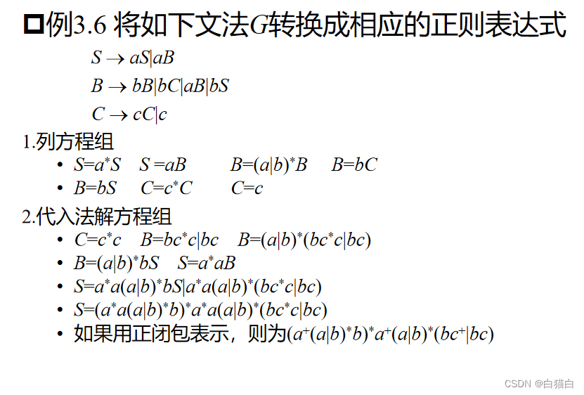 根据正则文法构造正则表达式