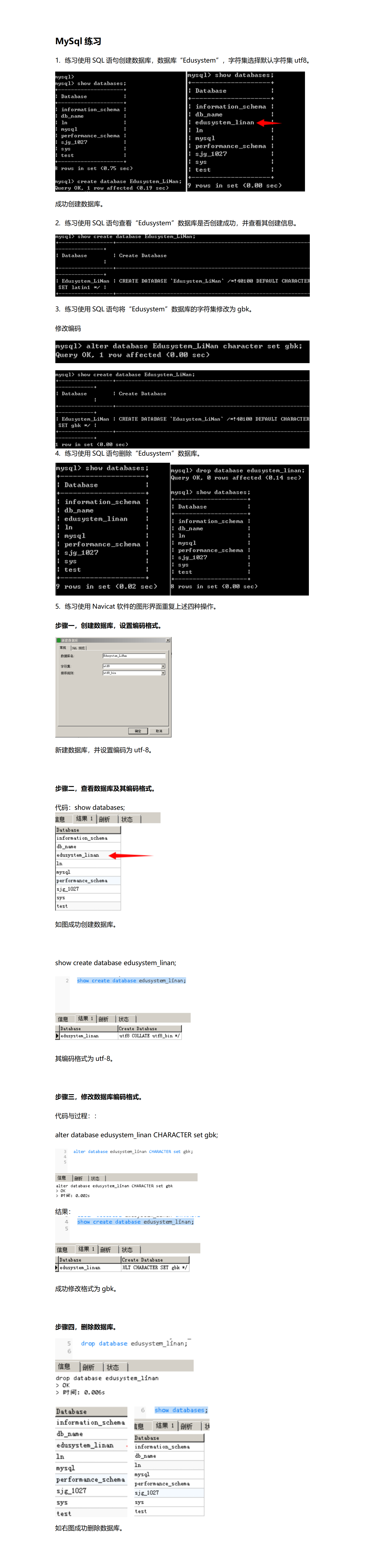 MySQL下载 数据库定义语言（DDL）的增删改查 创建、查看、修改、删除