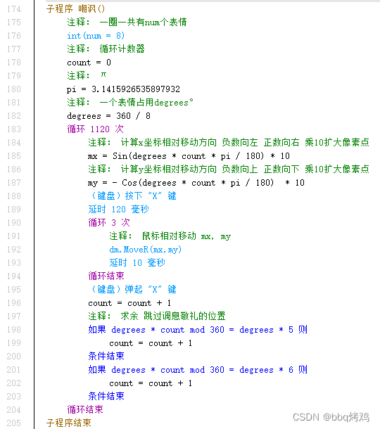 三角函数在编程中的实际运用—永劫无间脚本