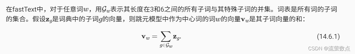 子词嵌入，词的相似性和类比任务