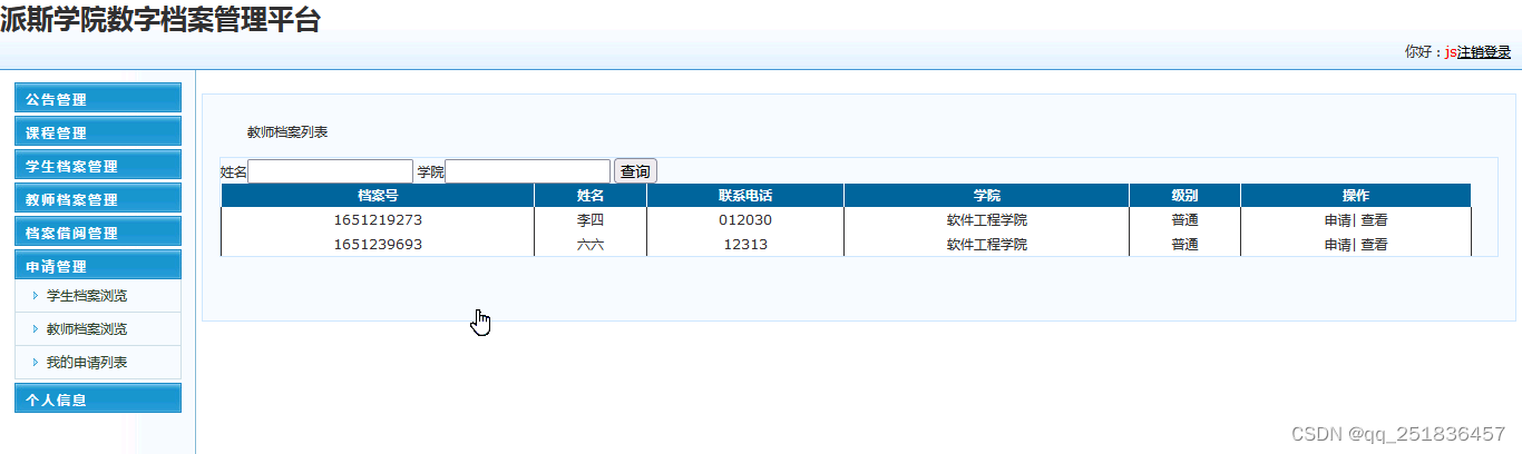 asp.net数字档案管理系统VS开发sqlserver数据库web结构c#编程web网页设计