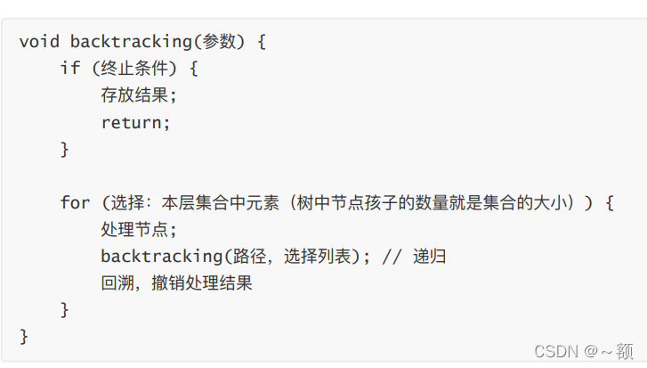 的确基本上都是这么个套路,但找到终止条件,如何存放结果,怎么处理节点仍旧是需要自己进行思考的;ps:图是听课听来的