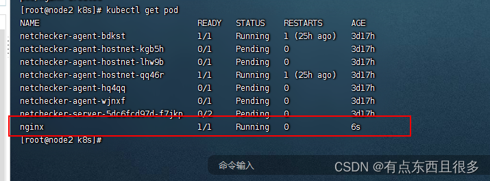 k8s基础命令及Linux上用Kubectl(k8s)部署Nginx