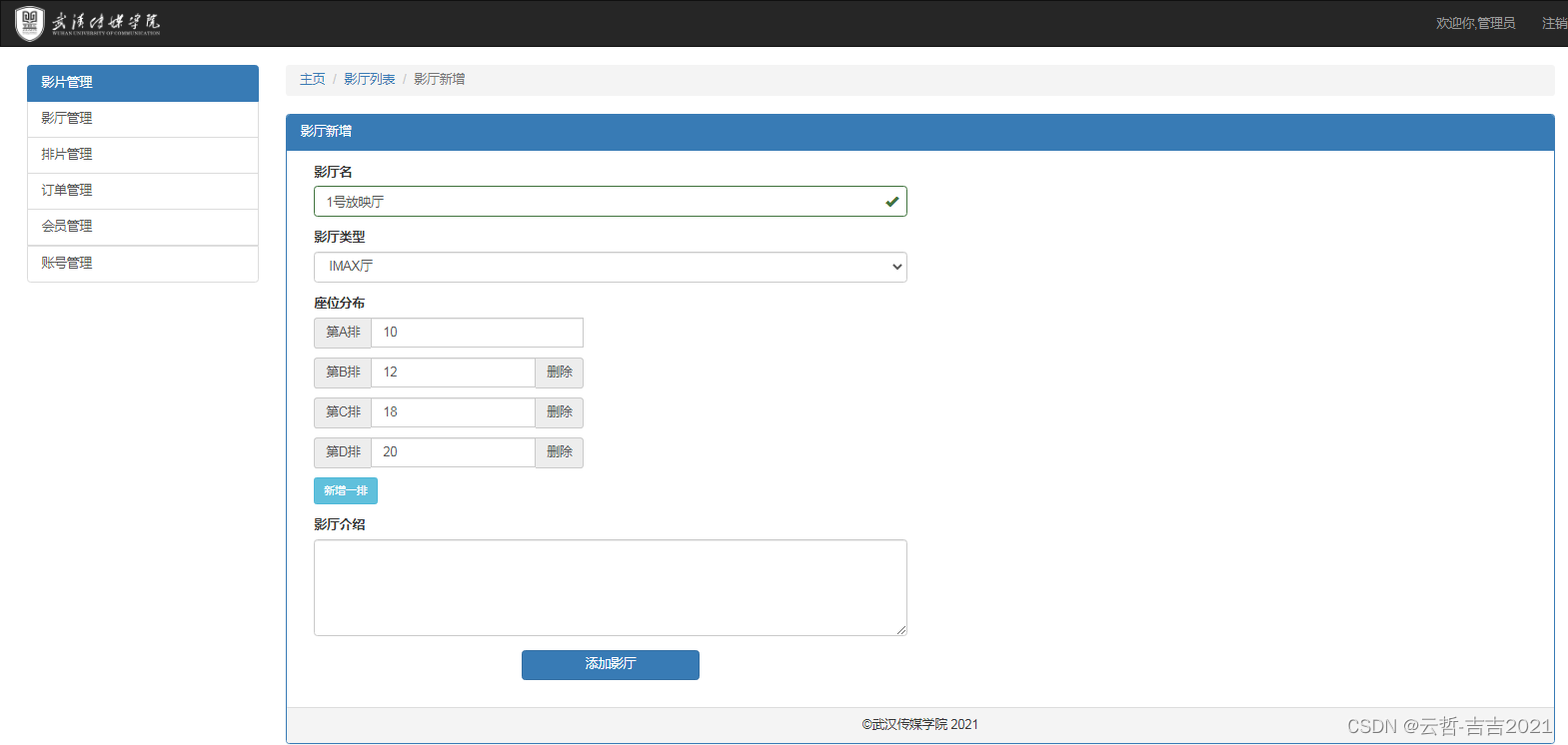 毕业设计基于SpringMVC+Mybatis+Bootstrap的电影院管理系统源码+数据库