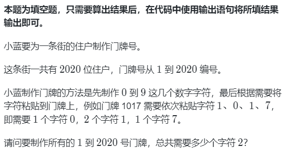 蓝桥每日一题(day 4: 蓝桥592.门牌制作)--模拟--easy
