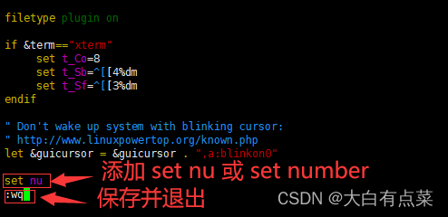 vimrc 文件添加 set nu 或 set number