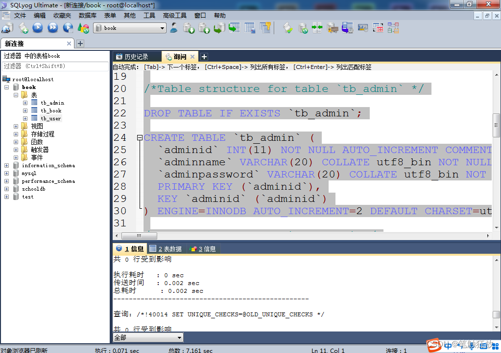 MySQL数据库技术笔记(3)