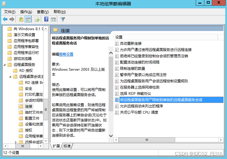 Windows Server 2012 R2系统服务器远程桌面服务多用户登录配置分享