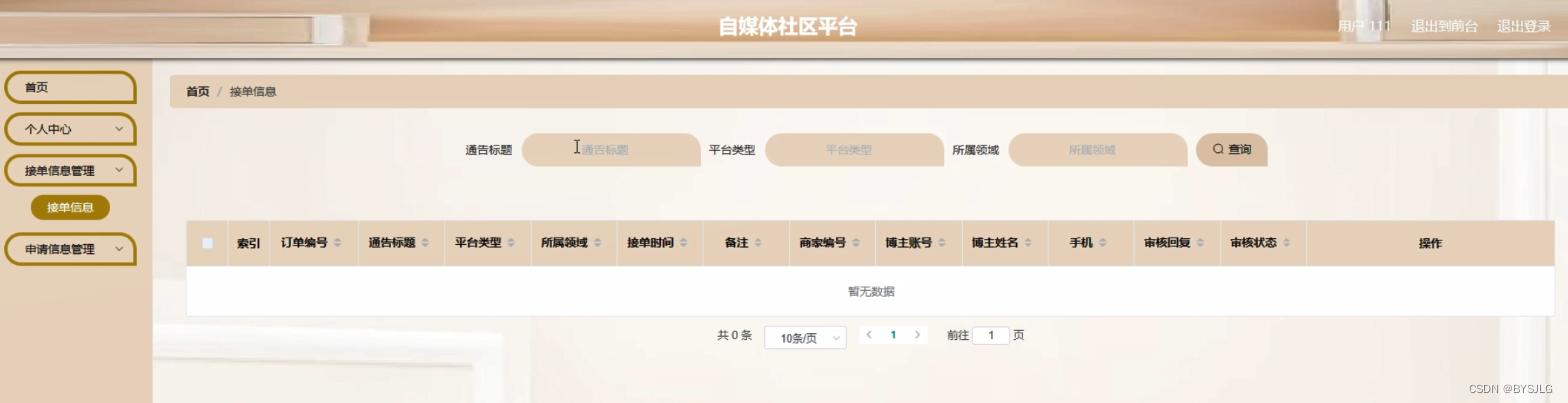 接单信息