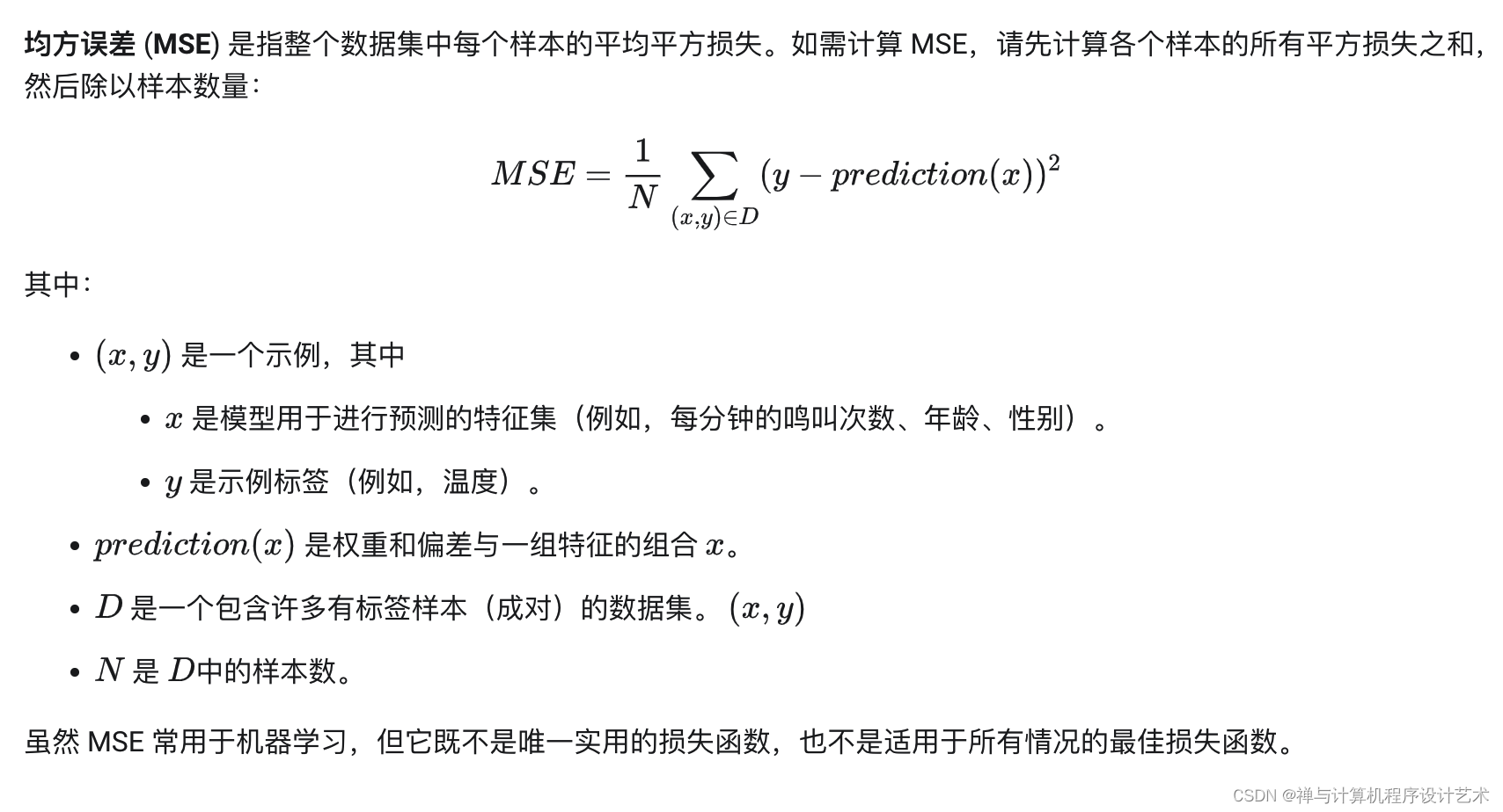 【人工智能 AI】机器学习快速入门教程（Google）