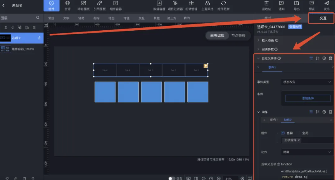 选项卡切换组件容器的实例