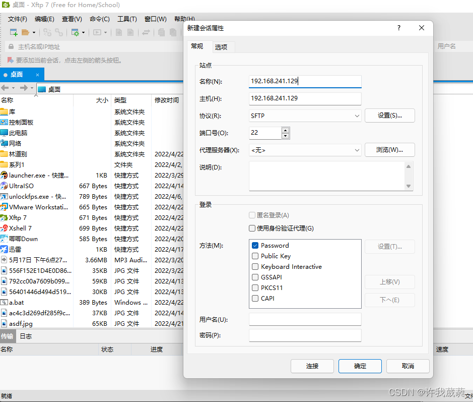 Linux Xft Linux第二章:6.Xftp安装教程、使用Xftp进行远程文件传输-CSDN博客