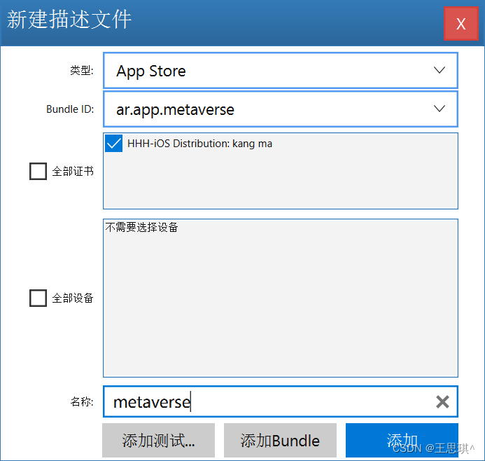 IOS上传AppStore_注册apple开发者账号之后可以申请bundleid吗-CSDN博客