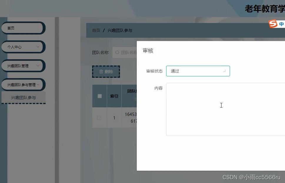 Vue+springboot老年人活动报名教育学习系统