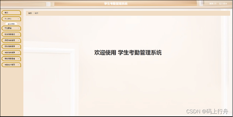 springboot学生考勤管理系统