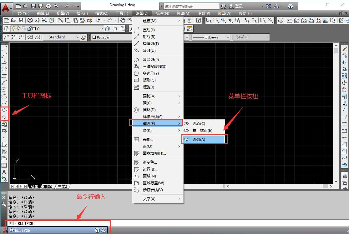 AUTOCAD——椭圆与椭圆弧命令