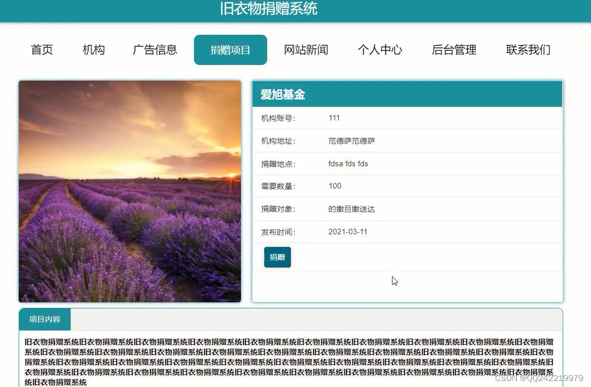 vue+springboot贫困山区儿童衣物捐赠网站系统