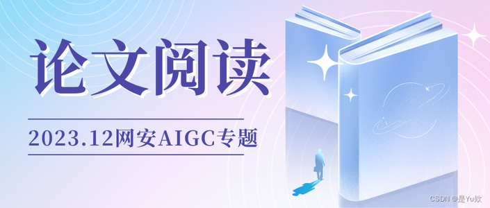 【网安AIGC专题】46篇前沿代码大模型论文、24篇论文阅读笔记汇总_how effective a