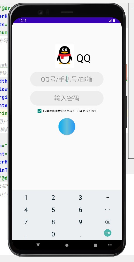 手机qq登录界面图片图片
